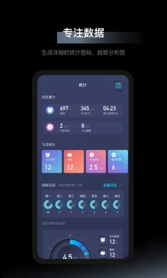 1Focus时间管理 v1.1.8 安卓版 1