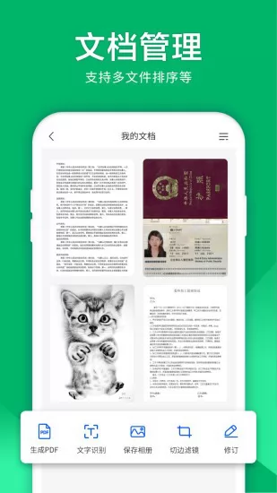 手机图片扫描仪软件 v3.3.0 安卓版 3