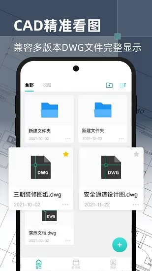 cad手机精准看图 v1.0 安卓版 2