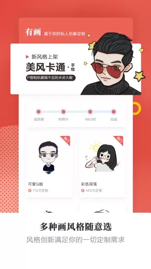 头像手绘有画 v2.0.2 安卓版 0