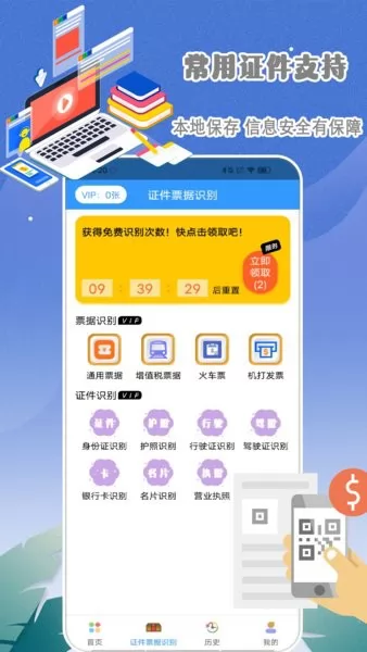 手机智能扫描仪app v1.0 安卓版 1