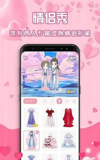 最美情侣恋爱记录 v1.7.0 安卓版 2