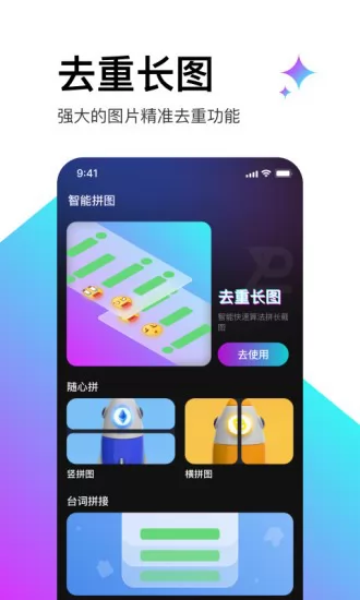 轻松滚动截屏拼图 v1.53 安卓版 3