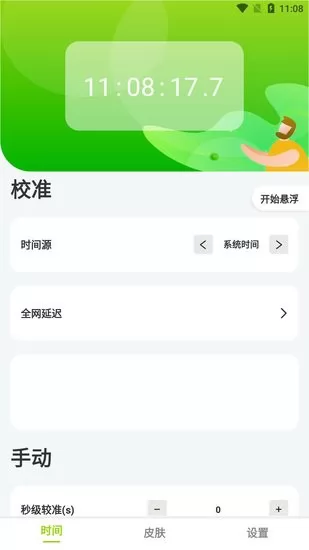 最美悬浮时钟app v2.3.9 安卓版 3