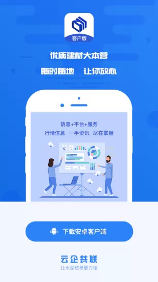 水泥云链客户端 v3.1.36 安卓版 1