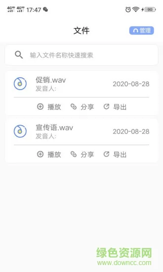 一键文字转语音app v1.6.0 安卓版 2
