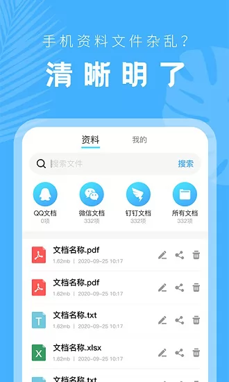 手机文档管理器软件 v22.03.11 安卓版 0