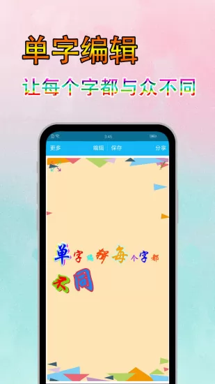 美图文字秀秀最新版 v7.2.2 安卓版 2