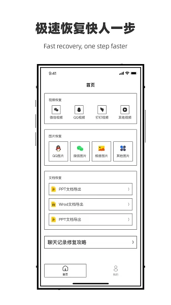 微聊天数据恢复管家手机版 v1.0.0 安卓版 0
