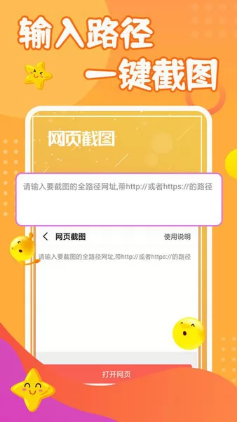 截图做图宝软件 v2.0.2 安卓版 0