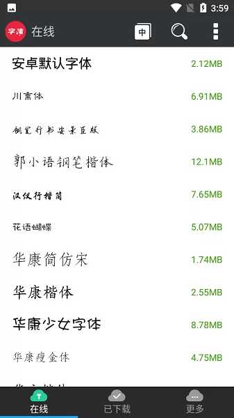 优雅字体管家手机版 v1.1 安卓版 0