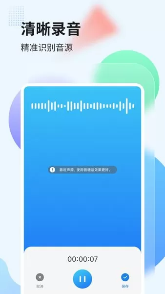 奇信录音管家手机版 v2.0.0 安卓版 1