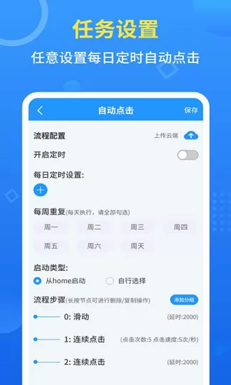 自动点击器全能王最新版 v2.1.0 安卓版 0