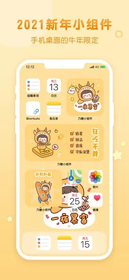 乃糖小组件app v1.1.9 安卓版 1