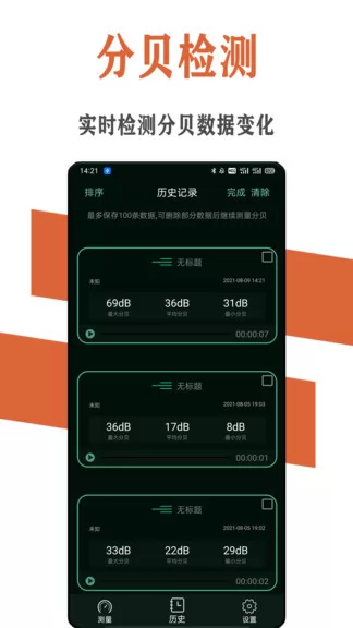 炫空噪音分贝检测仪 炫空噪音分贝检测仪app下载