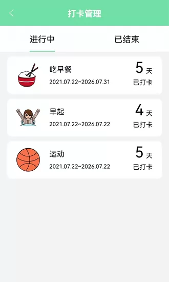 养成自律好目标 v4.0 安卓版 0