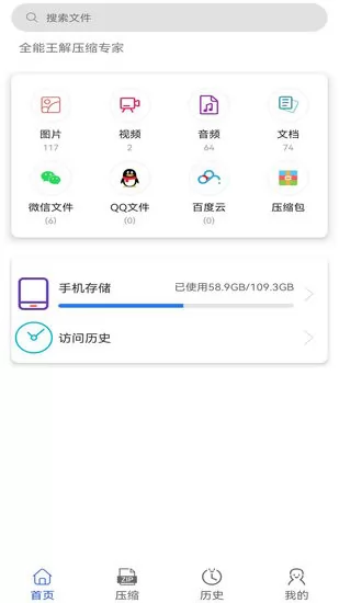 全能王解压缩专家app v1.0 安卓版 0