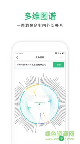 企查猫企业查询 v4.9.6 安卓版 2