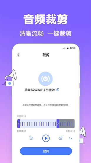 fm有声调频录音机 v3.2.0104 安卓版 1