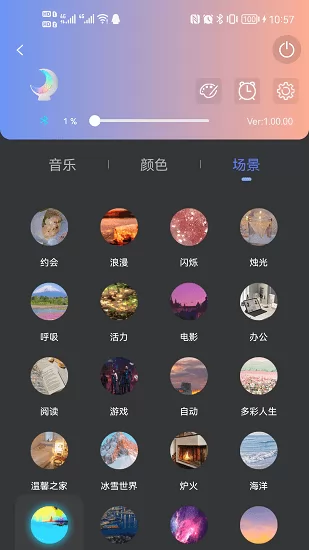 Ecolor Life灯控软件 v2.4.5 安卓版 0
