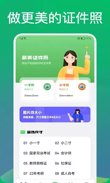 证件照裁剪软件免费 v1.1 安卓版 1