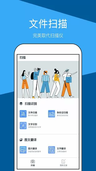 文件全能扫描仪app最新版 v1.2.2 安卓版 0