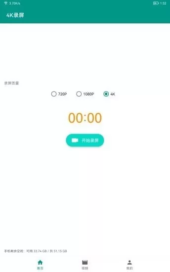 4k录屏软件 v1.0.0 安卓版 2