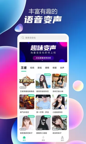 语音聊天变声器免费版 v1.0.9 安卓版 0