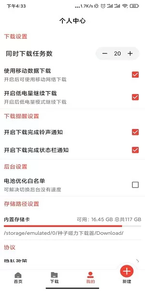 种子磁力下载器 apk v1.0.2 安卓版 0