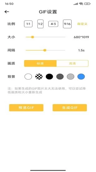 gif动图制作大师app v1.1 安卓版 3