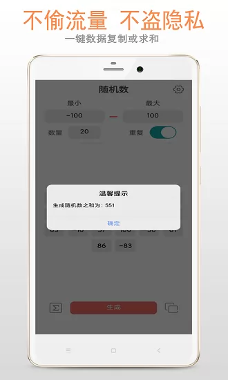 小智随机数官方版 v3.2.8 安卓版 0