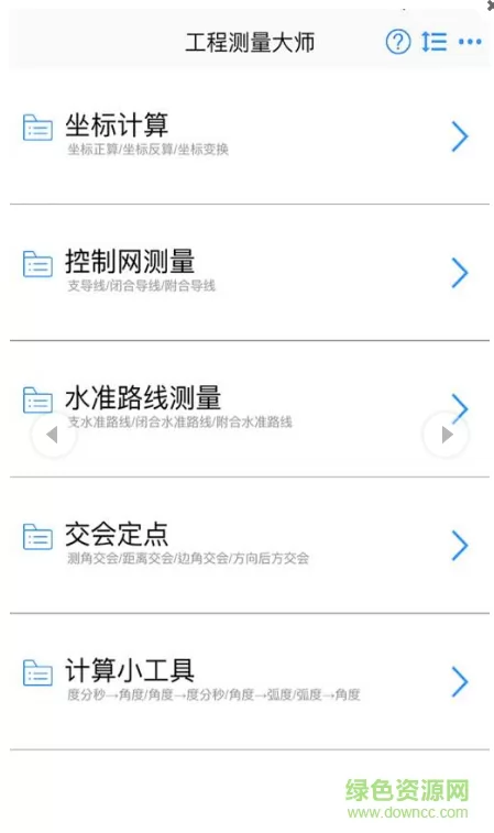 工程测量大师手机版 v3.5.2 安卓最新版 1