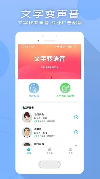配音文字转语音助手 v2.1.4 安卓版 0