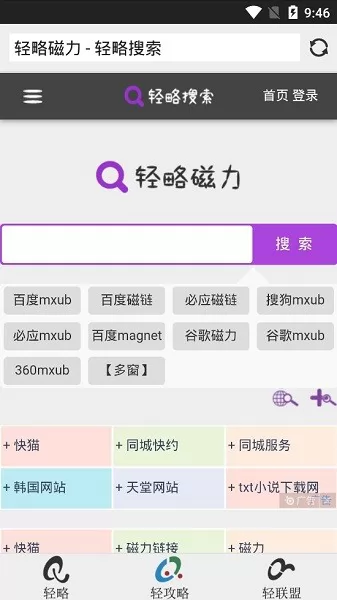 轻略磁力搜索 v1.3.1 安卓版 1