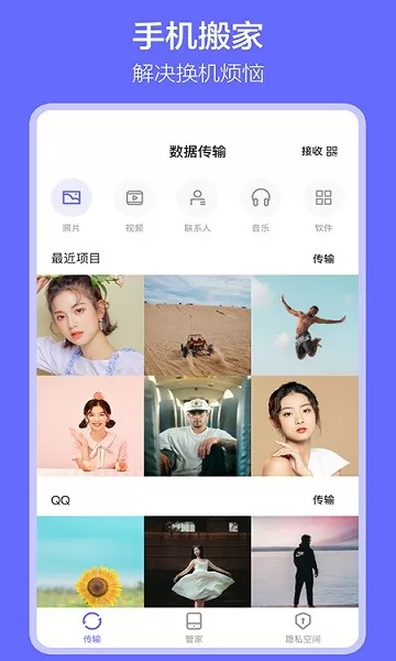 软件搬家app v1.3.2 安卓版 3