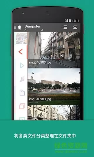 回收站dumpster v3.13.404.4bb76 安卓版 2