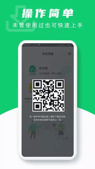 互传换机克隆助手app v1.0 安卓版 3