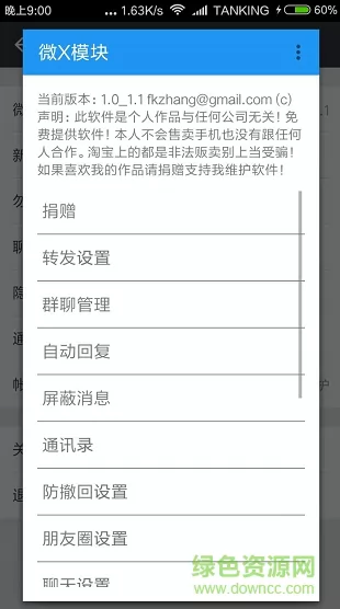 wexposed 微x模块 v2.27 官方安卓版 0