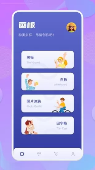 涂涂画画app v1.1 安卓版 2