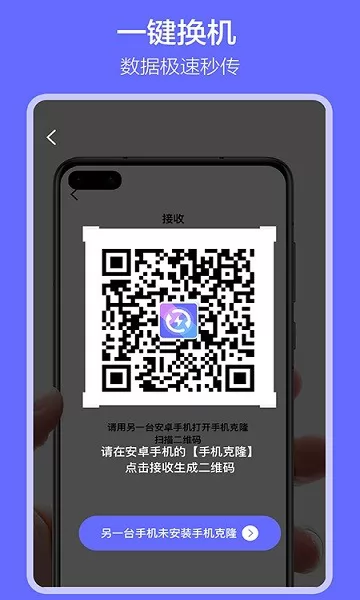 软件搬家app v1.3.2 安卓版 1