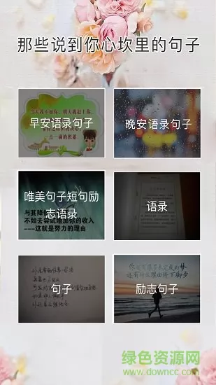 心情语录屋 v3.8.2 安卓版 0