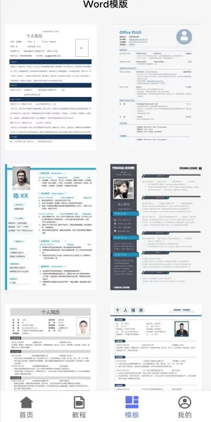 河马Word文档app v1.0 安卓版 3