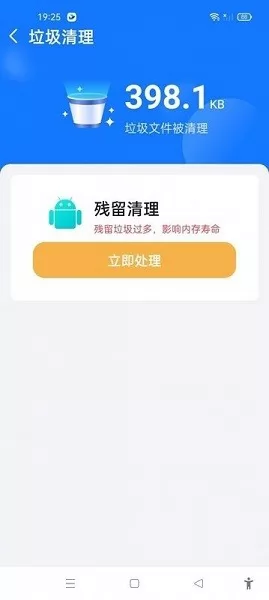 满分手机清理官方版 v1.0.0 安卓版 2