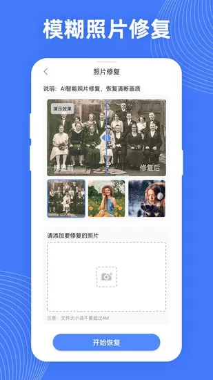 手机照片扫描大师app v3.0.0 安卓版 3