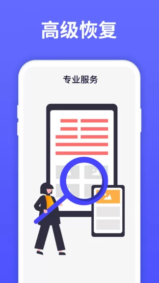 极速数据恢复大师手机版 v4.1.0 安卓版 3