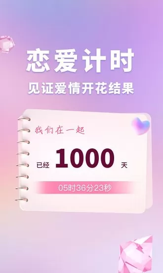恋爱时光手帐软件 v1.10901.1安卓版 0
