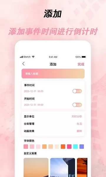倒计时器app v1.2.1 安卓版 0