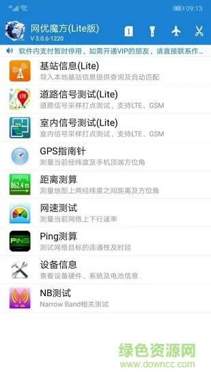 网优魔方公测版 v3.3.3 安卓最新版本 0