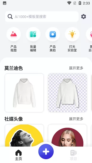 pokecut图片编辑软件 v2.2.2 安卓版 2