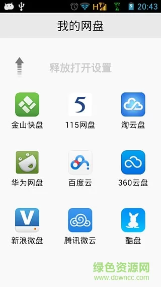 全网通用网盘手机版 v1.4 安卓版 0